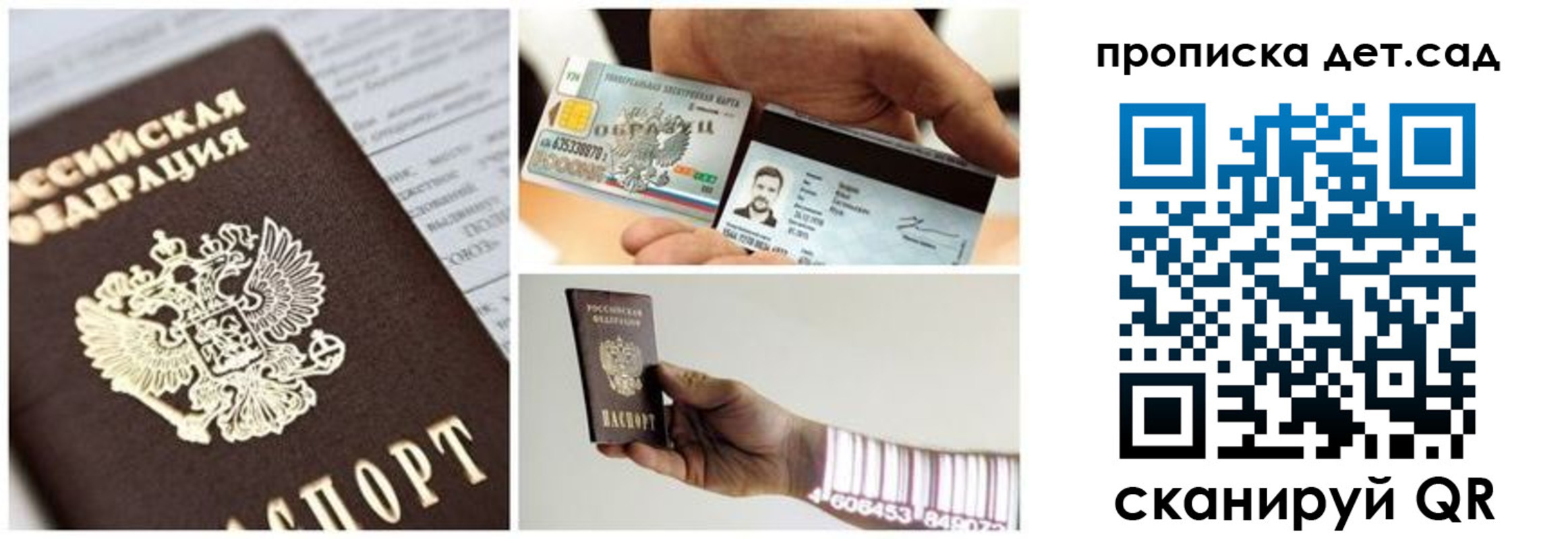 прописка ребенка в Долгопрудном