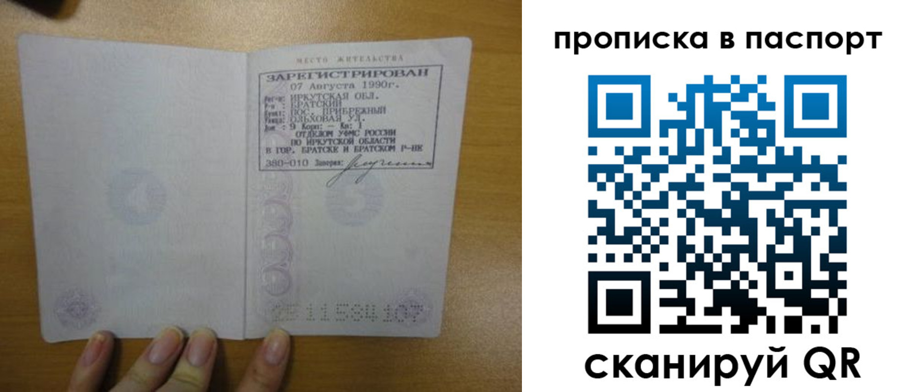 прописка штамп в Долгопрудном