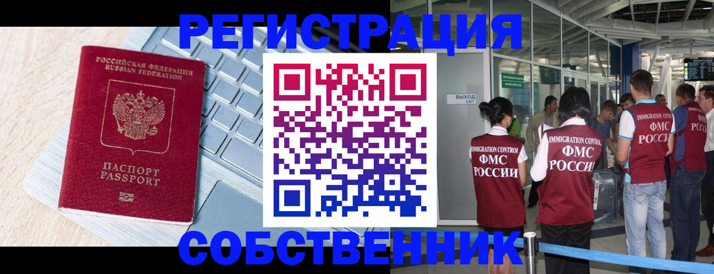 миграционный учет в Долгопрудном